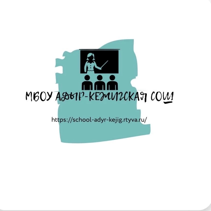 Иконка Канал МБОУ Адыр-Кежигская СОШ — портал Max