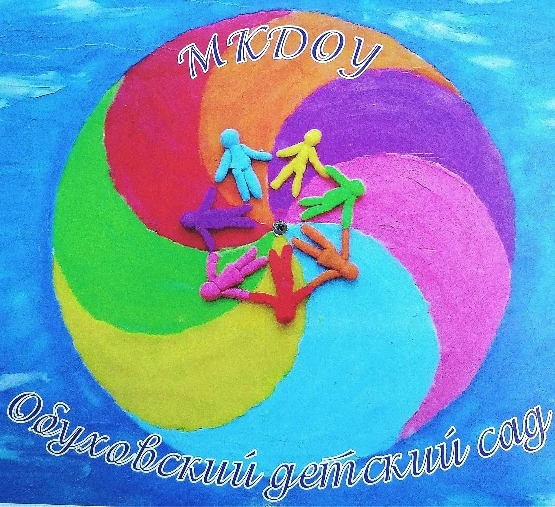 Иконка Канал МКДОУ Обуховский детский сад — портал Max