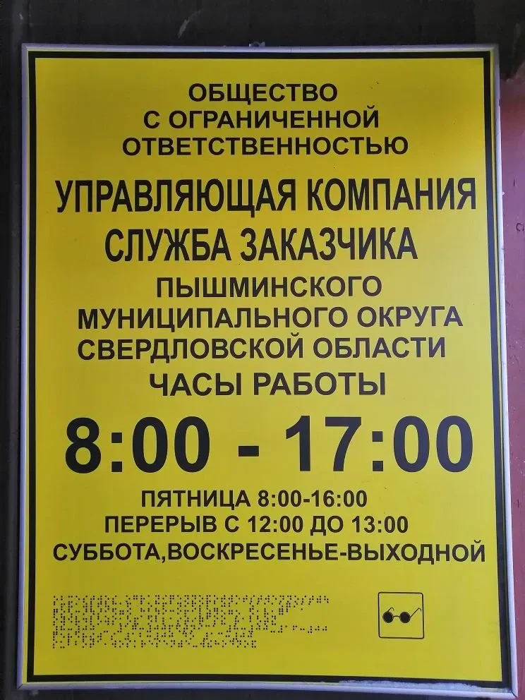 Иконка Канал ООО "УК СЗ" ПМО СО — портал Max