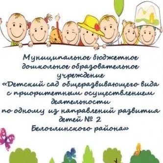 МБДОУ д/с 2 — Канал Макс рейтинг МБДОУ д/с 2