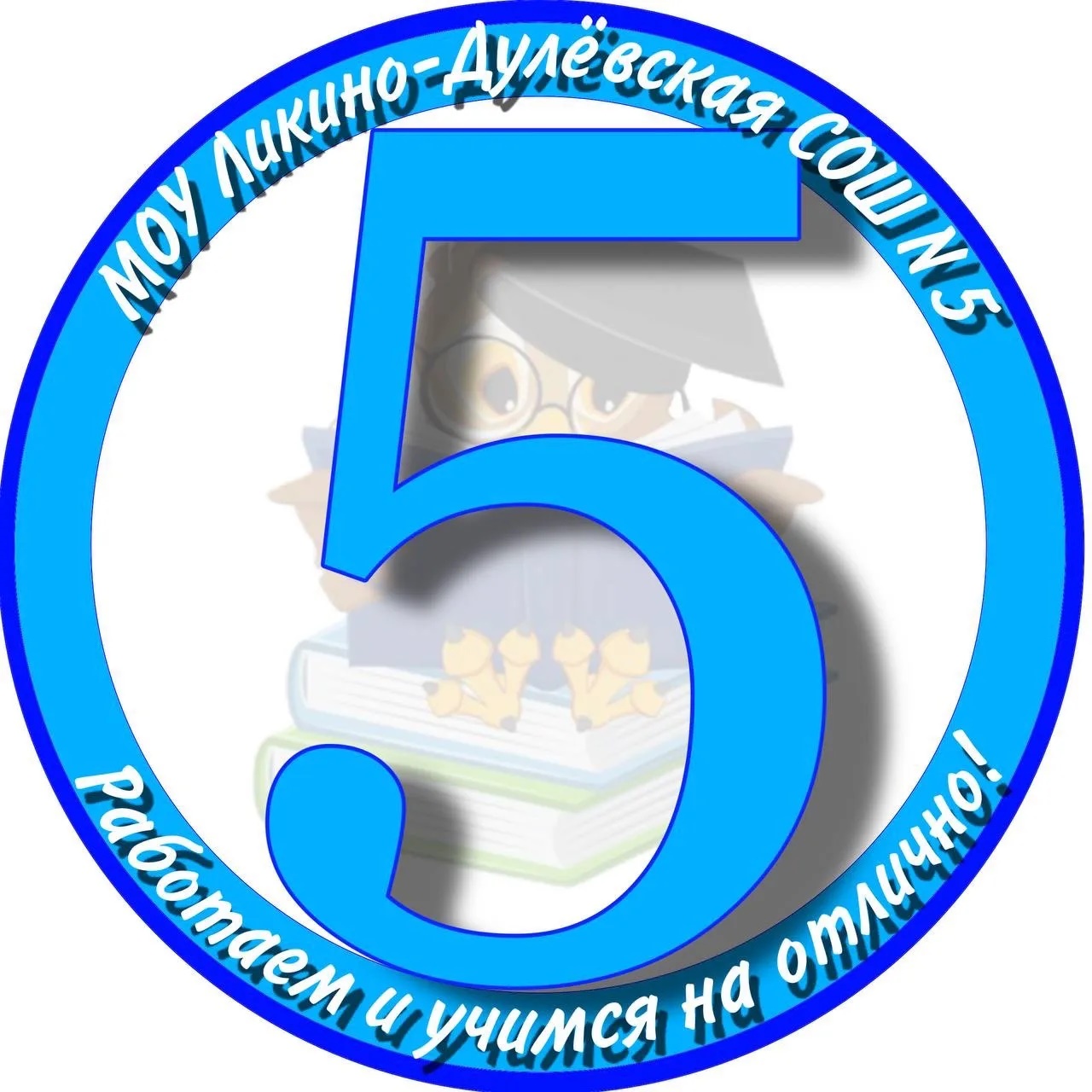 Иконка Канал Ликино-Дулевская школа №5, Орехово-Зуевский городской округ — портал Max