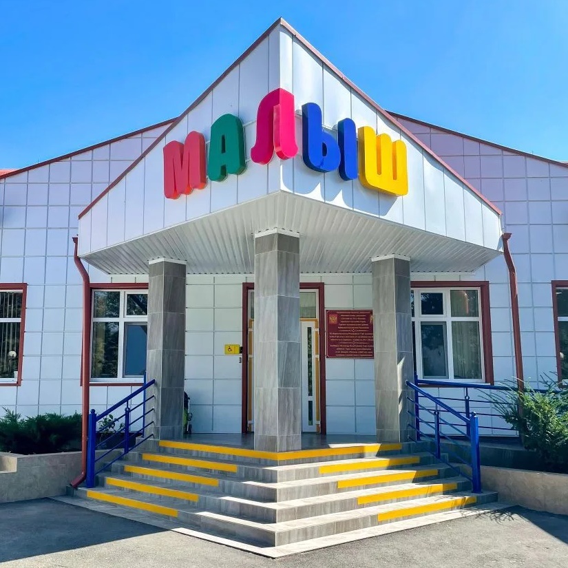 Иконка Канал МКДОУ Детский сад №4 «Малыш» г.п. Терек — портал Max