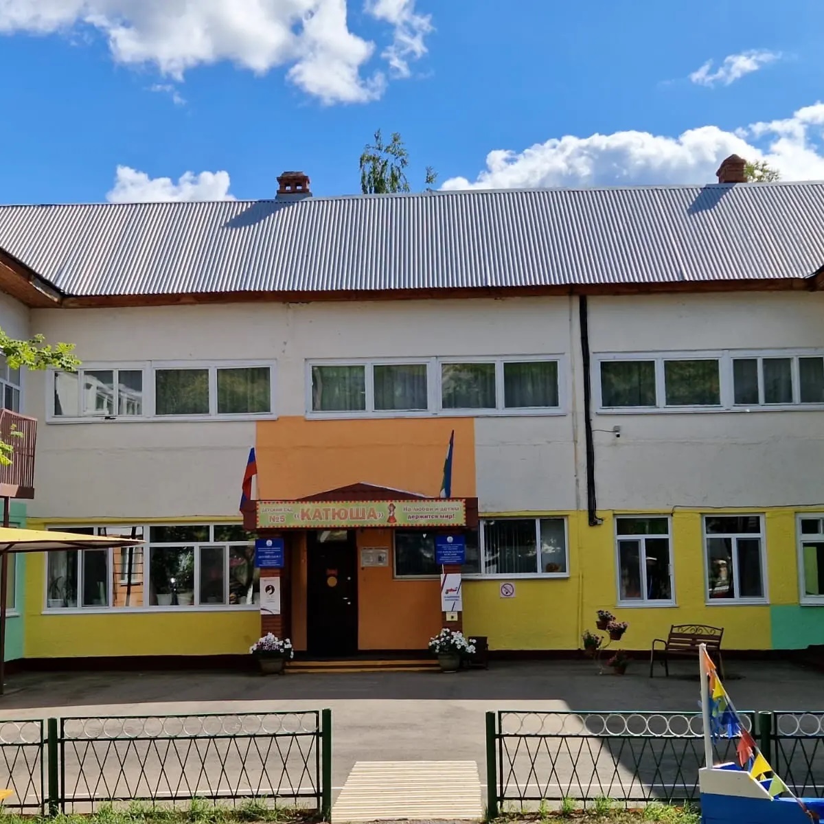 🌺МДОАУ детский сад № 5🌺КАТЮША 🌺 — Канал Макс рейтинг 🌺МДОАУ детский сад № 5🌺КАТЮША 🌺