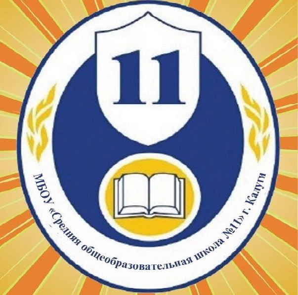 Иконка Канал Официальный канал МБОУ "Средняя общеобразовательная школа № 11" г. Калуги — портал Max