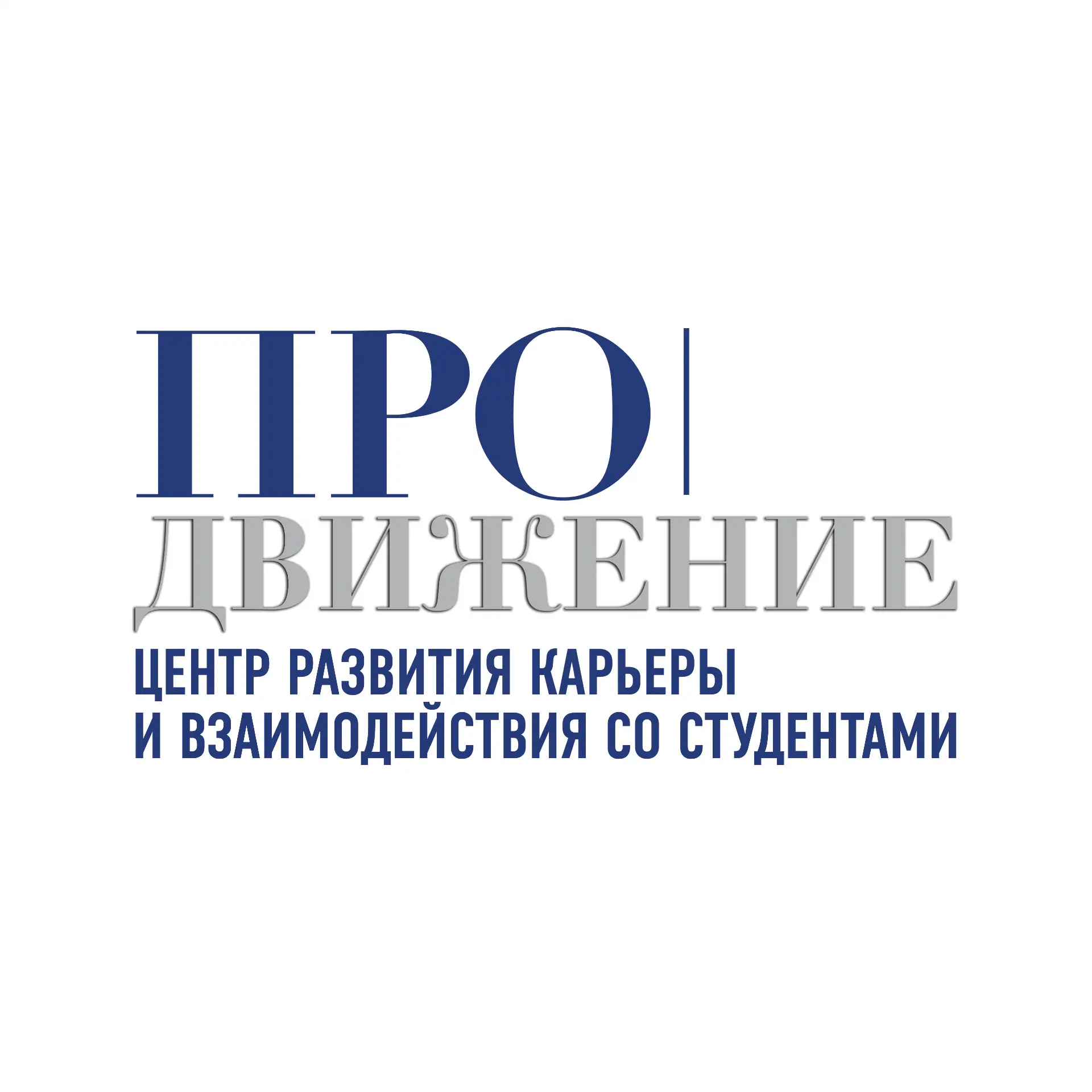 Иконка Канал Центр карьеры и студенческих сервисов | ГОСУДАРСТВЕННЫЙ УНИВЕРСИТЕТ ПРОСВЕЩЕНИЯ — портал Max