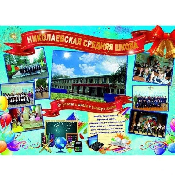 Иконка Канал МОБУ СОШ д.Николаевка — портал Max