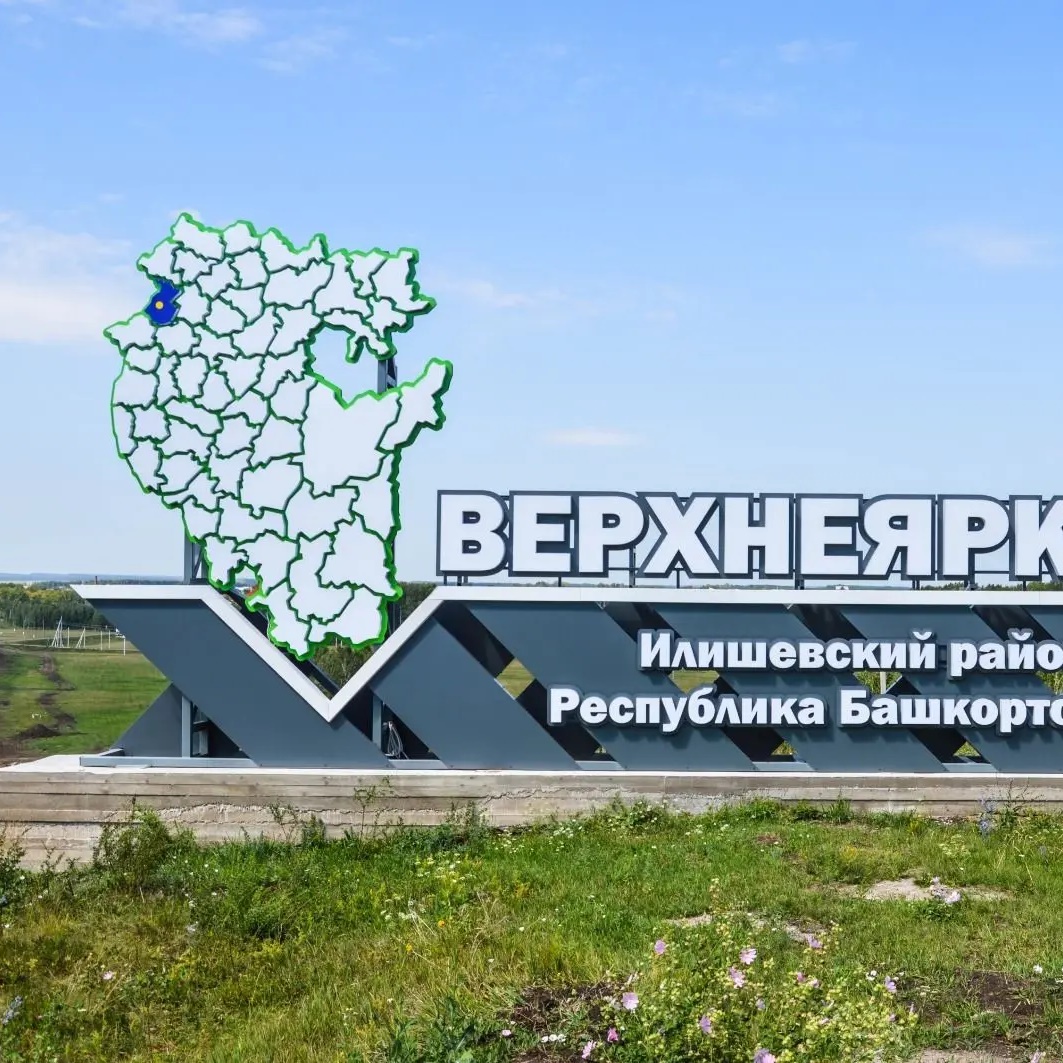 Иконка Канал Илишевский район Республики Башкортостан — портал Max