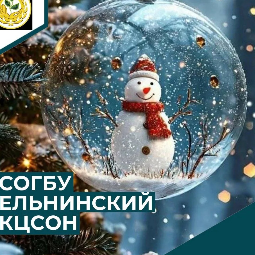 Иконка Канал СОГБУ "Ельнинский КЦСОН" — портал Max