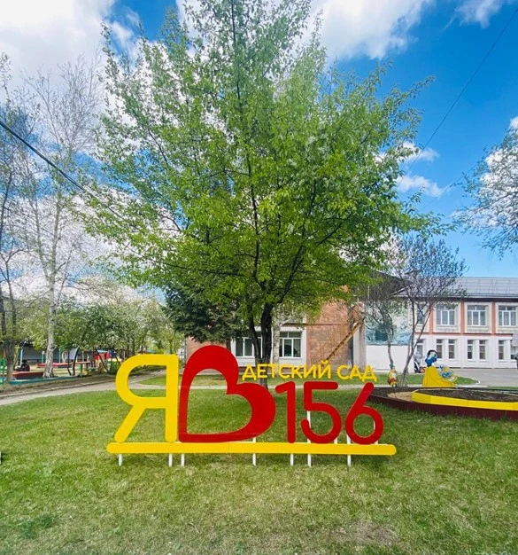 Иконка Канал МБДОУ г.Иркутска детский сад 156 — портал Max