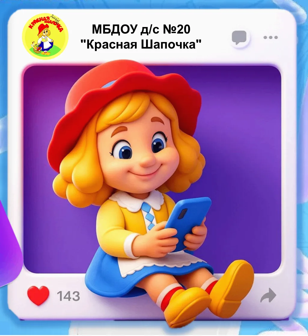 Иконка Канал МБДОУ д/с № 20 "Красная Шапочка" — портал Max