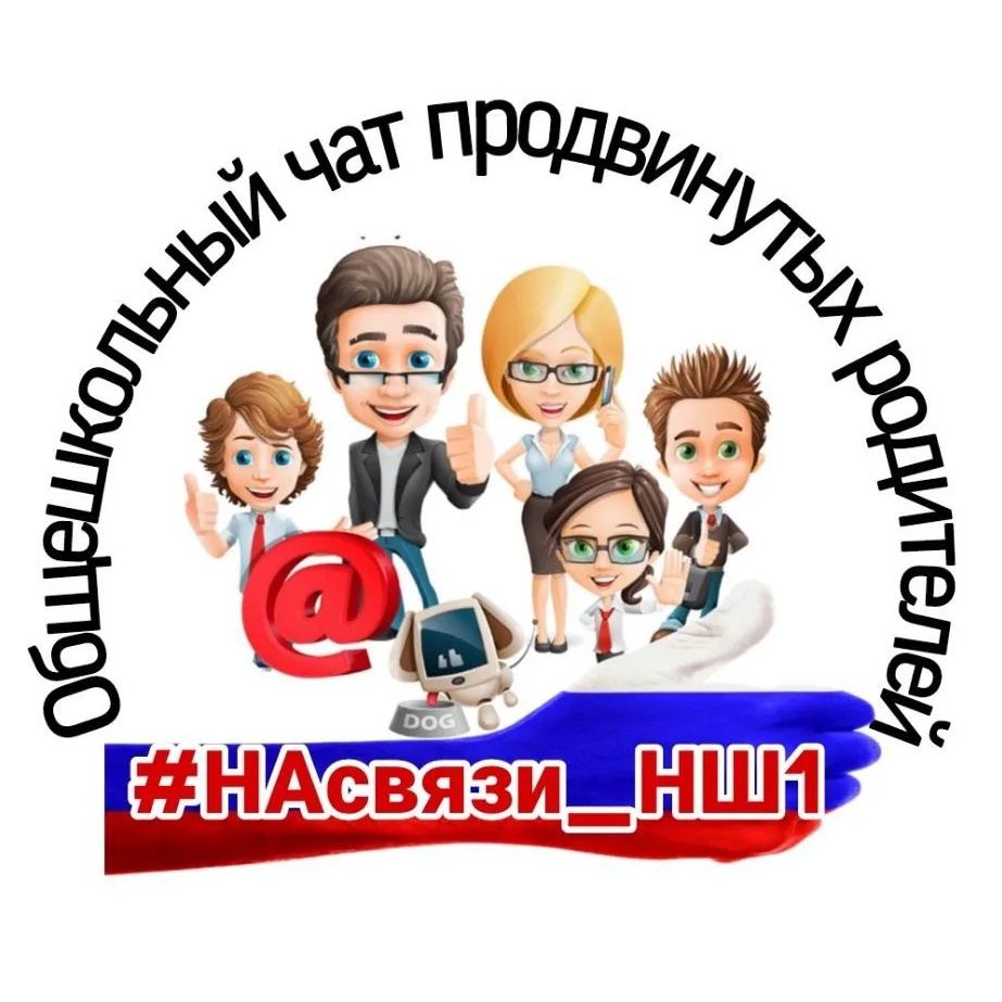 Иконка Канал #НаСвязи_МОУ НШ № 1 — портал Max