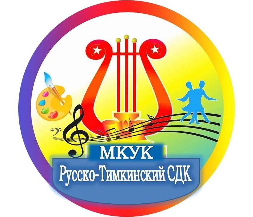 Иконка Канал МКУК "Русско-Тимкинский СДК" — портал Max