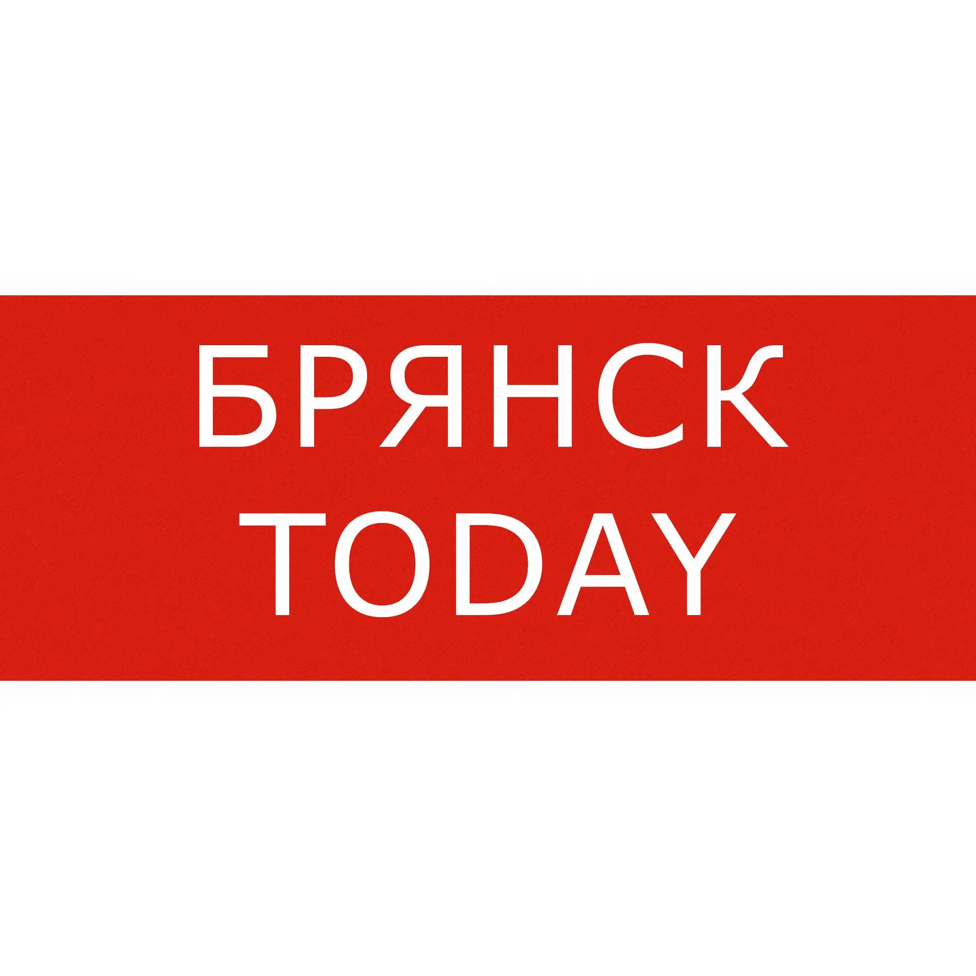 Иконка Канал Брянск Today — портал Max