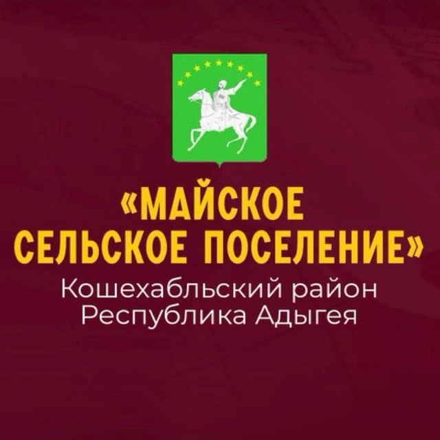 Иконка Канал Администрация МО «Майское сельское поселение» — портал Max
