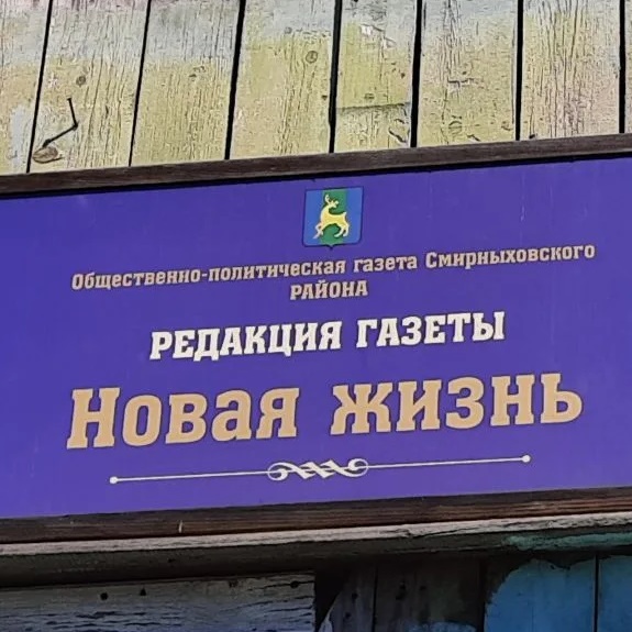 Иконка Канал ООО "Редакция газеты "Новая жизнь" — портал Max