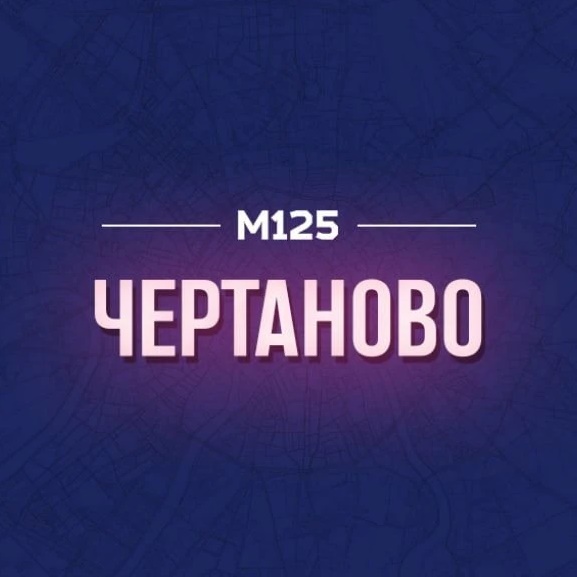 Иконка Канал Чертаново М125 — портал Max