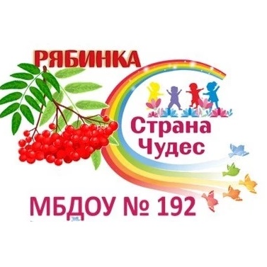 Иконка Канал МБДОУ N 192 «Детский сад общеразвивающего вида» — портал Max