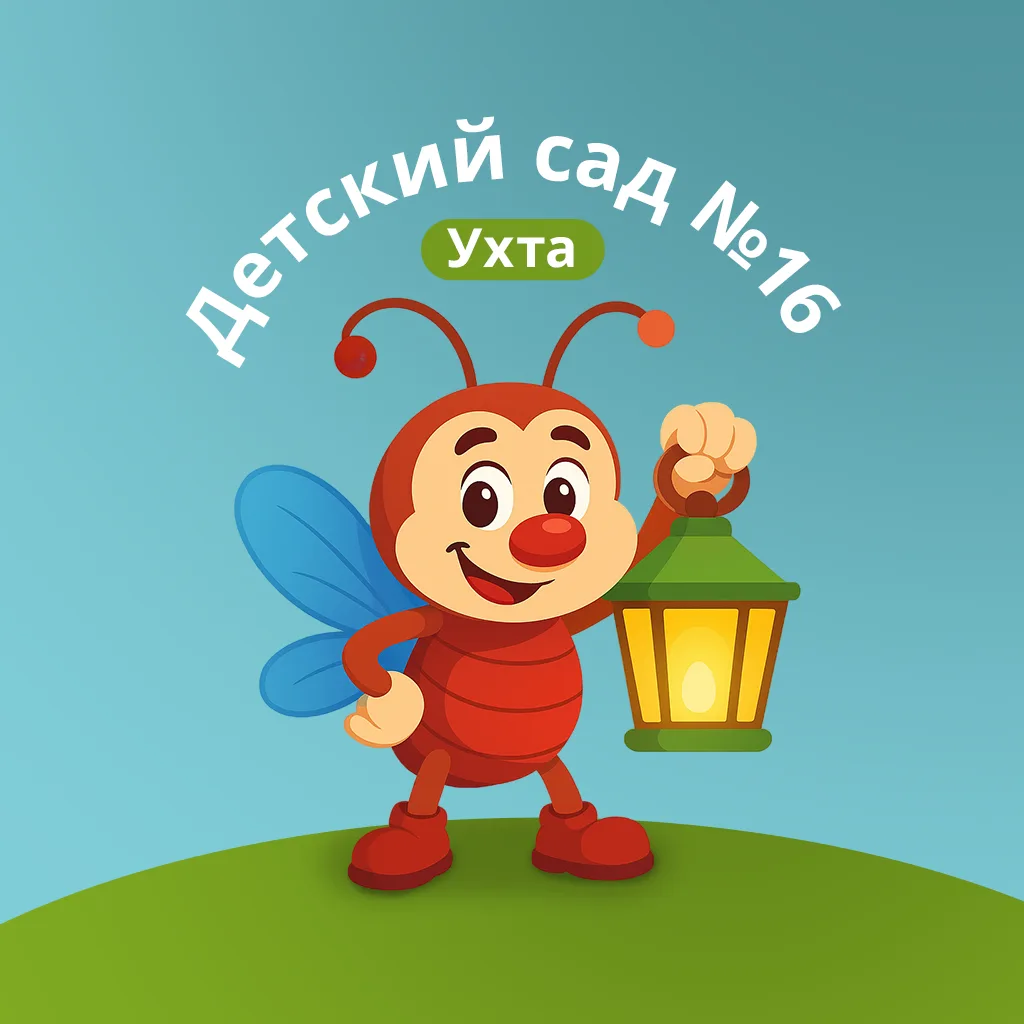 Иконка Канал Муниципальное дошкольное образовательное учреждение "Детский сад № 16 общеразвивающего вида" ( МДОУ "Д/с №16") г.Ухта — портал Max