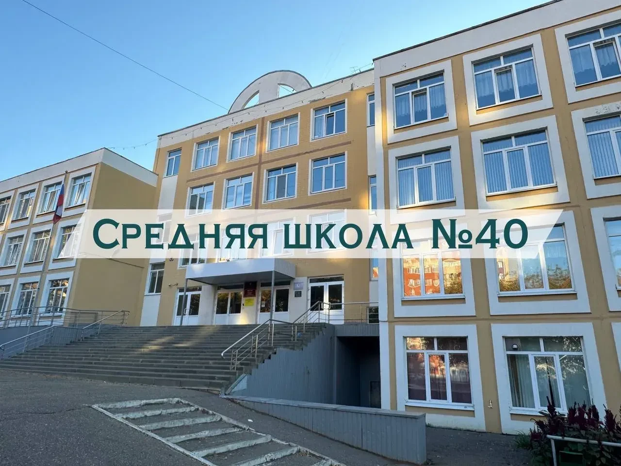 Иконка Канал Средняя школа № 40 | Саранск — портал Max