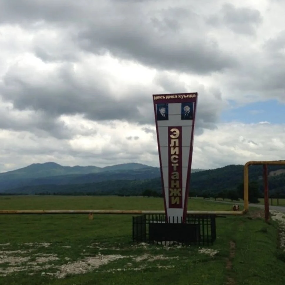 Иконка Канал Администрация Элистанжинского сельского поселения — портал Max