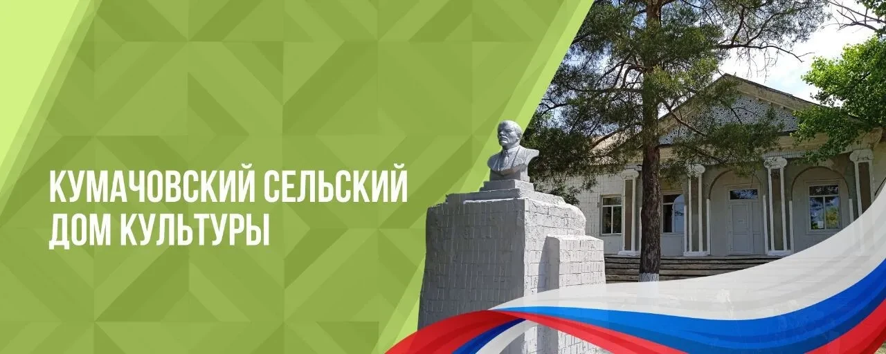 Иконка Канал МБУ "Кумачовский СДК" — портал Max