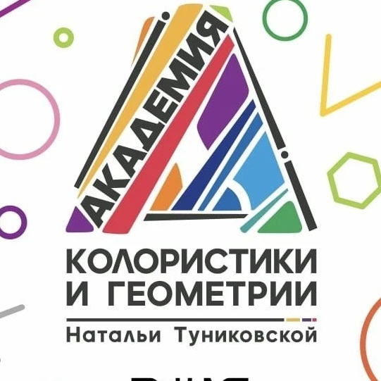 Иконка Канал Академия Колористики и Геометрии Н.А. Туниковской — портал Max