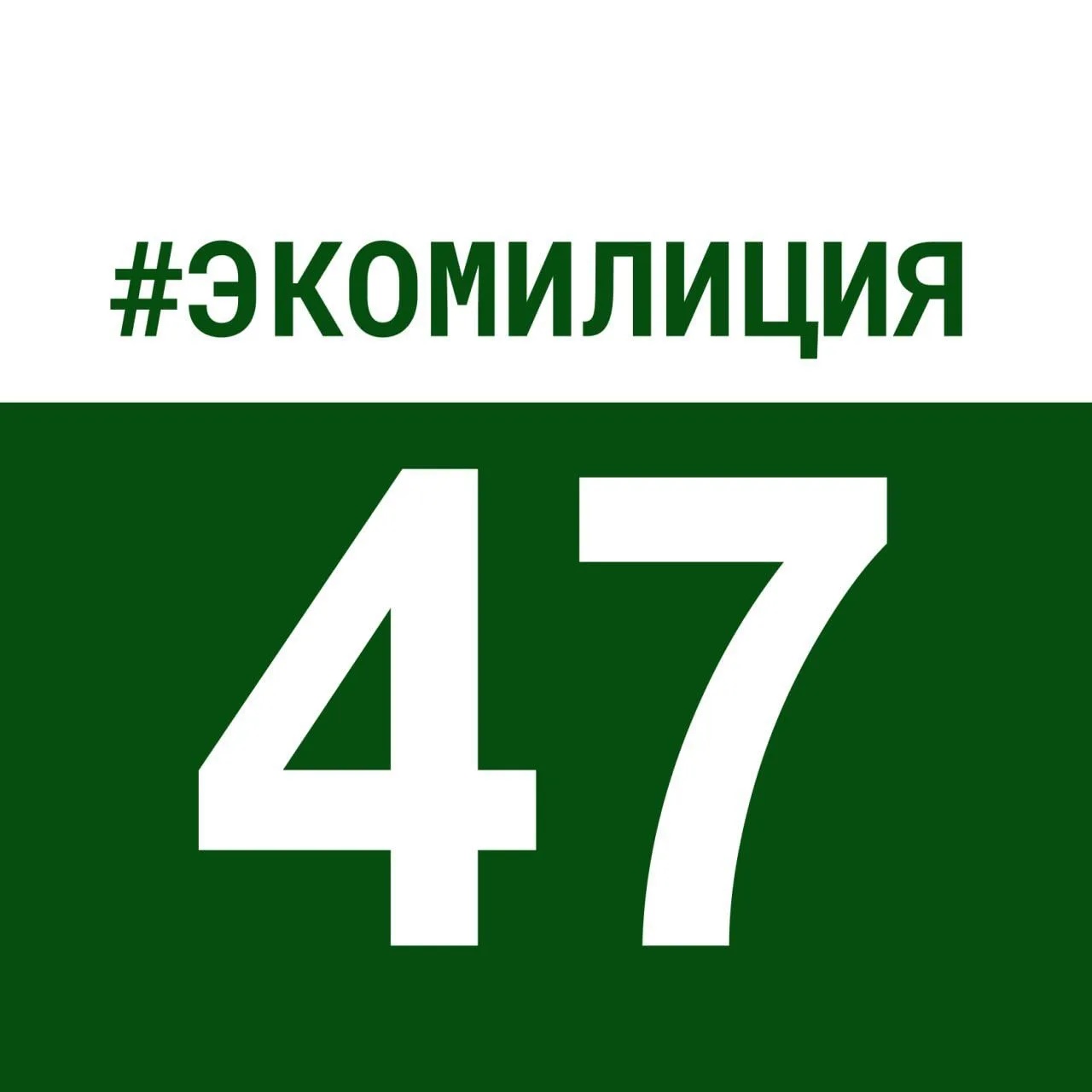 Иконка Канал ЭКОМИЛИЦИЯ — портал Max