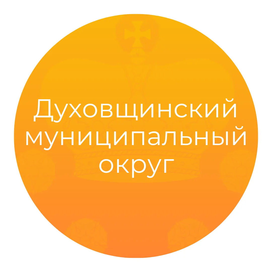 Иконка Канал Духовщинский муниципальный округ Смоленской области — портал Max
