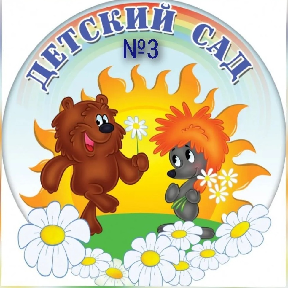 МБДОУ "Детский сад 3" — Канал Макс рейтинг МБДОУ "Детский сад 3"
