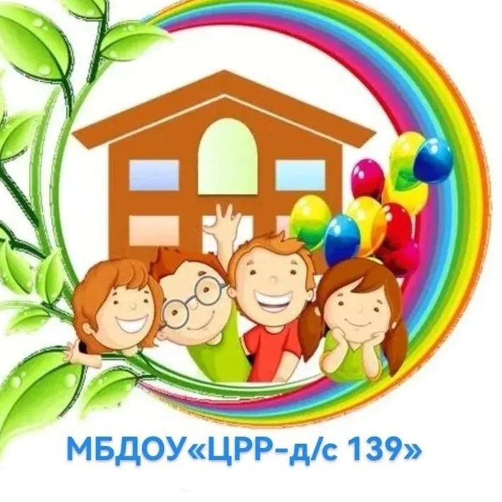 Иконка Канал МБДОУ "Центр развития ребёнка- детский сад №139" — портал Max