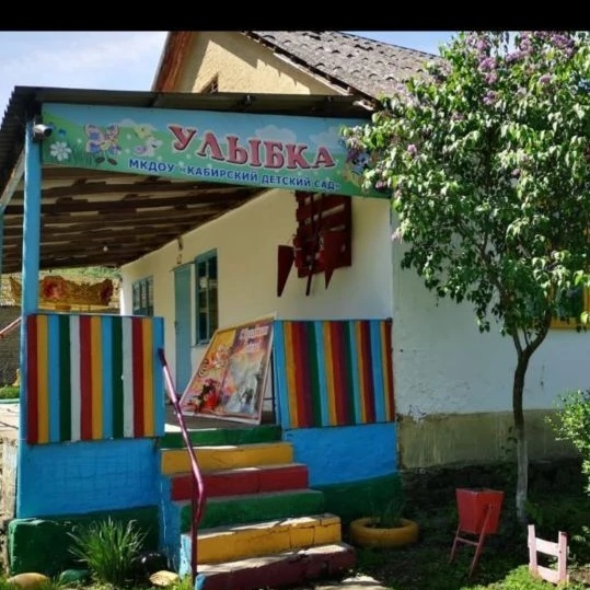 Иконка Канал МКДОУ "Кабирский Детский Сад " — портал Max