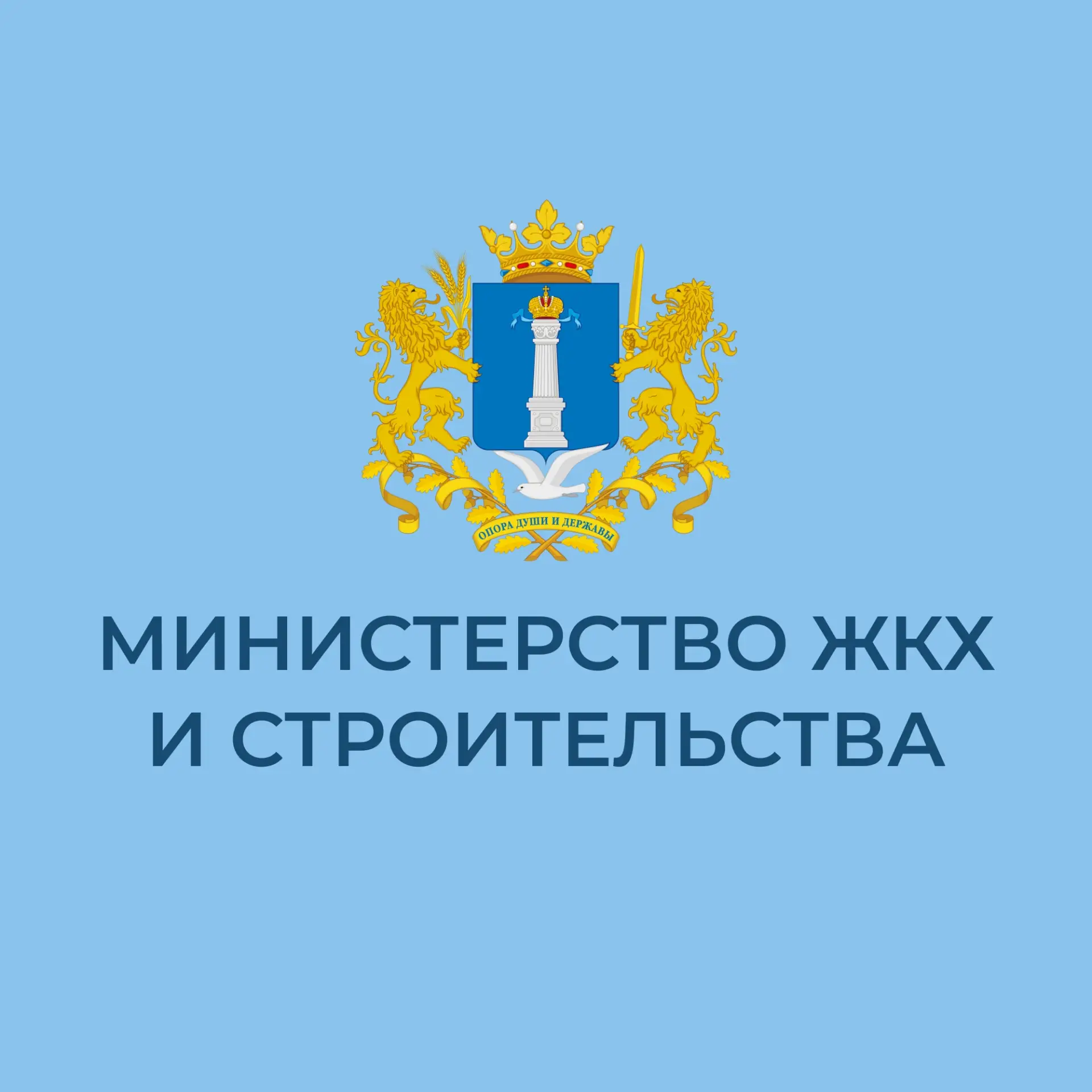 Иконка Канал Министерство ЖКХ и строительства УО — портал Max