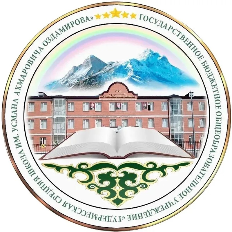 Иконка Канал ГБОУ "Гудермесская СШ им. У.А. Оздамирова" — портал Max