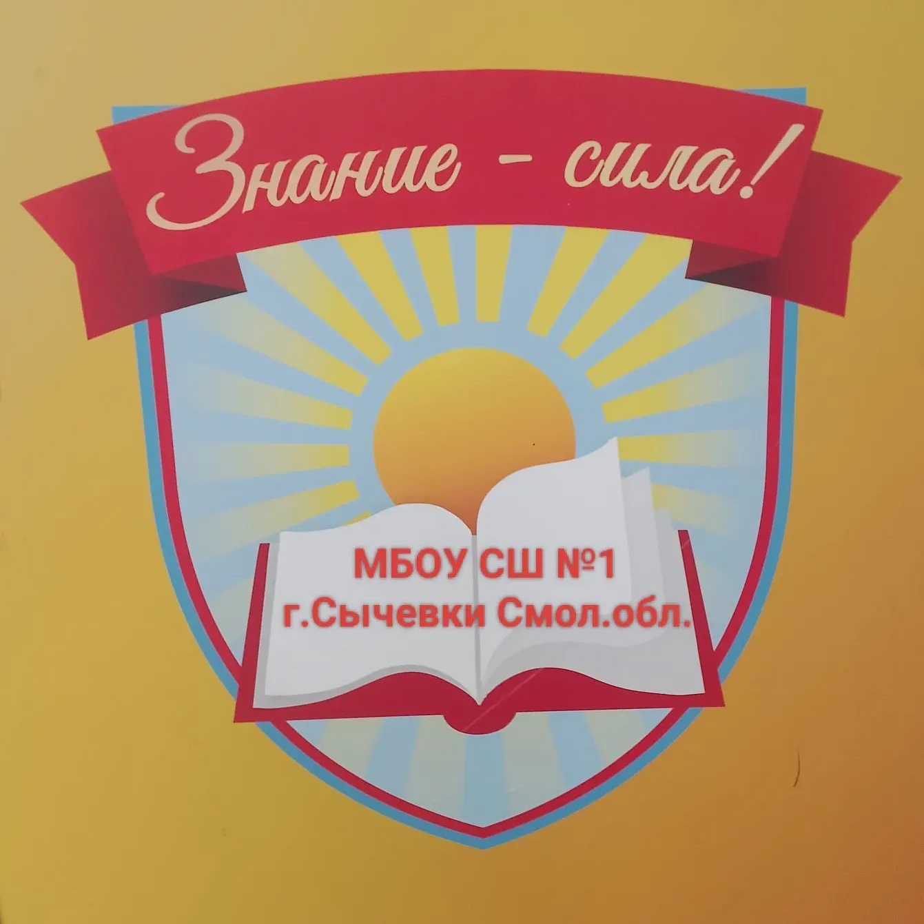 МБОУ СШ №1 г. Сычевки Смол. обл. — Канал Макс рейтинг МБОУ СШ №1 г. Сычевки Смол. обл.