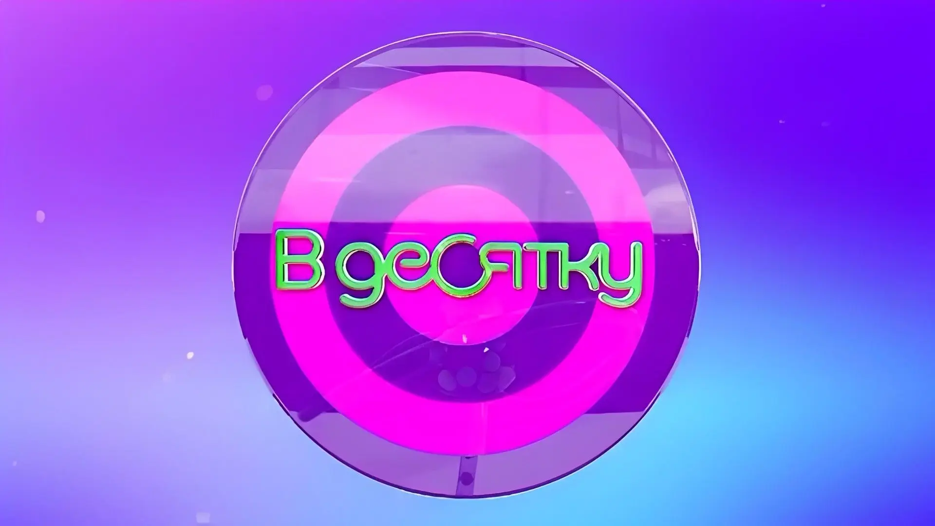 Иконка Канал Детский сад №10 г.Лениногорск — портал Max