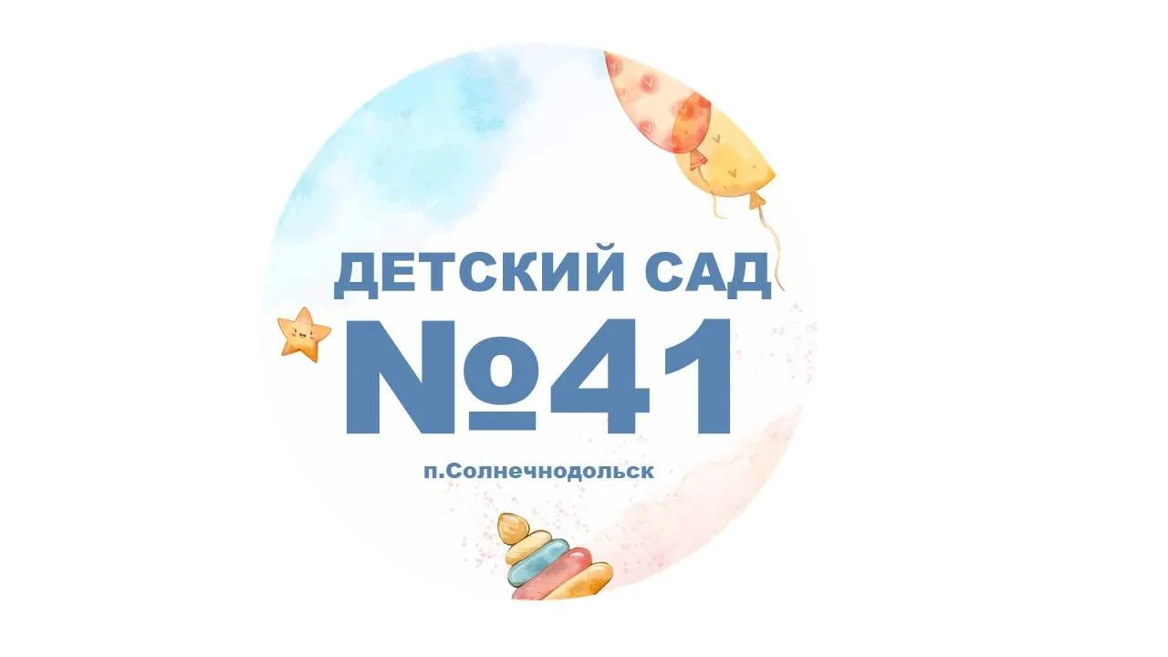 Иконка Канал МБДОУ "Детский сад №41" ИМОСК — портал Max