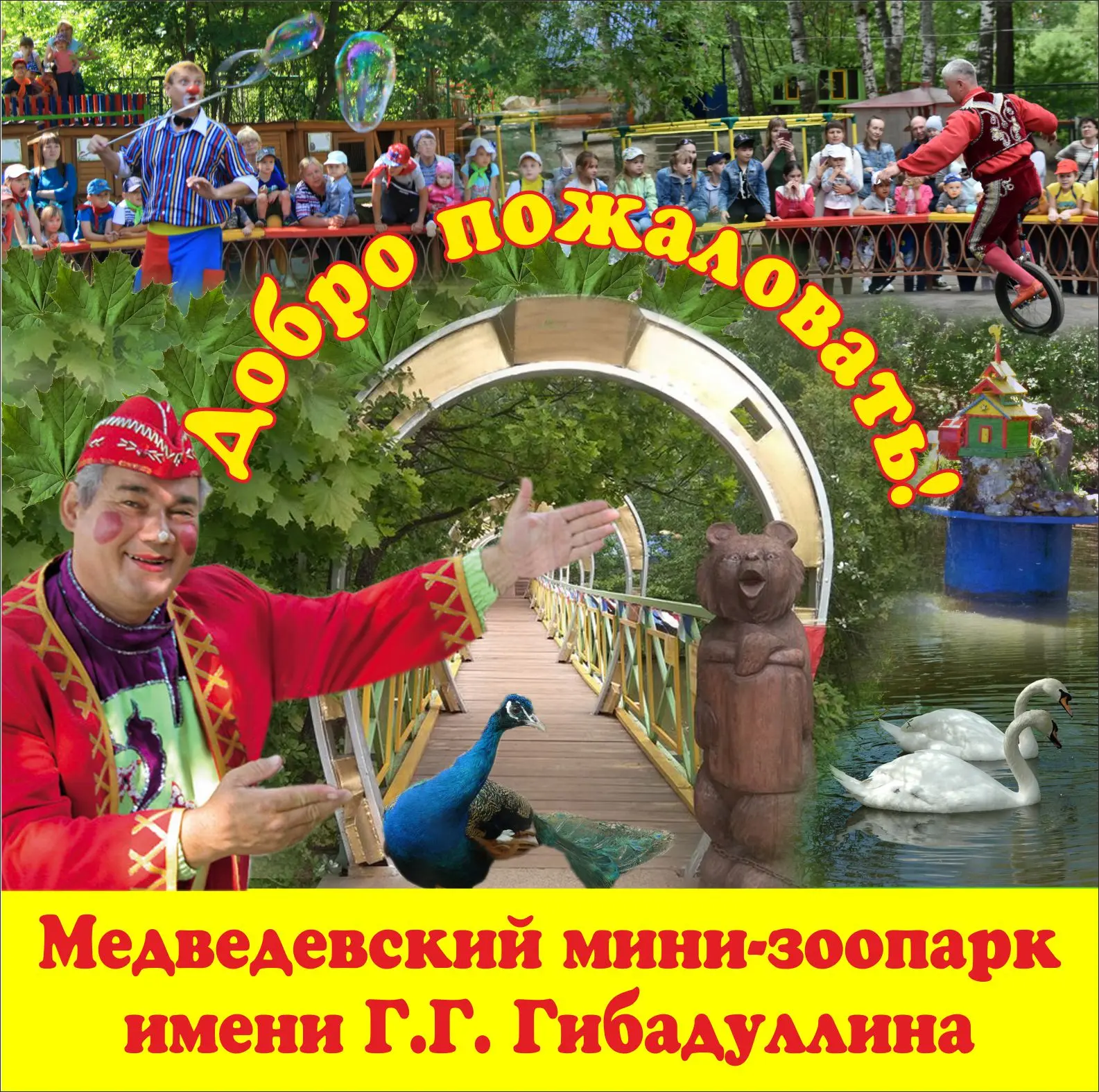 Иконка Канал Медведевский мини-зоопарк имени Г.Г. Гибадуллина — портал Max