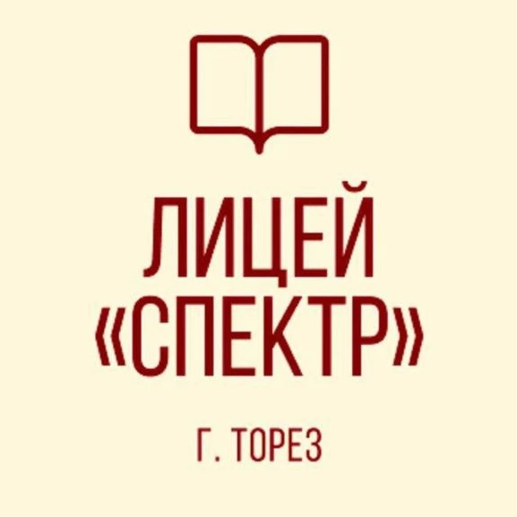 ГБОУ "ЛИЦЕЙ"СПЕКТР" Г.О.ТОРЕЗ" — Канал Макс рейтинг ГБОУ "ЛИЦЕЙ"СПЕКТР" Г.О.ТОРЕЗ"