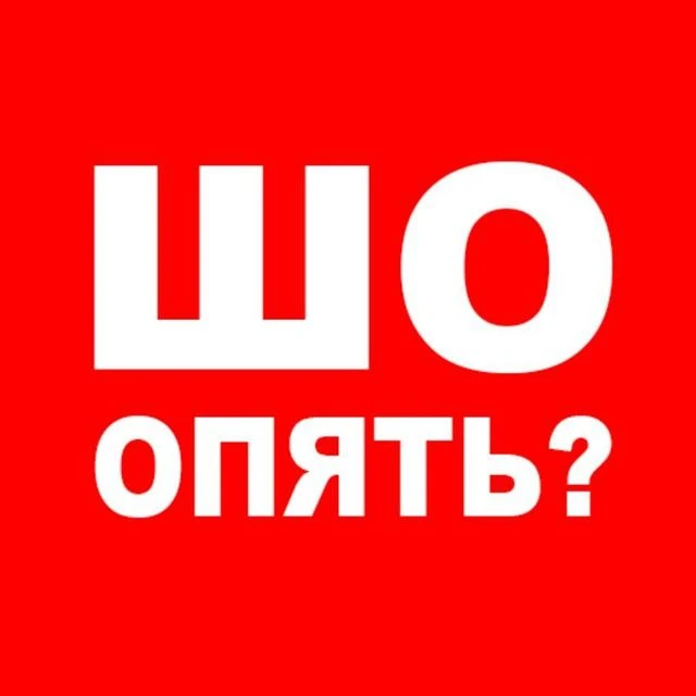 Иконка Канал Шо, опять? — портал Max