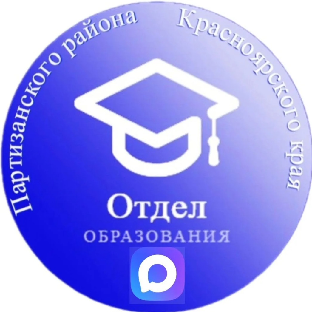 Иконка Канал Отдел образования администрации Партизанского района — портал Max