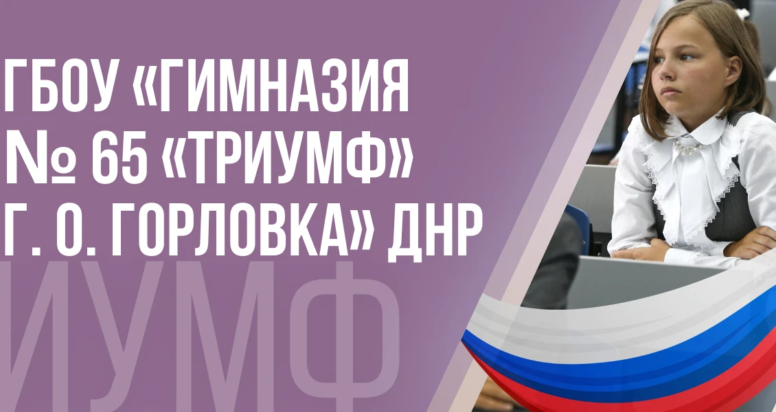 Иконка Канал ГБОУ "Гимназия № 65 "Триумф" — портал Max