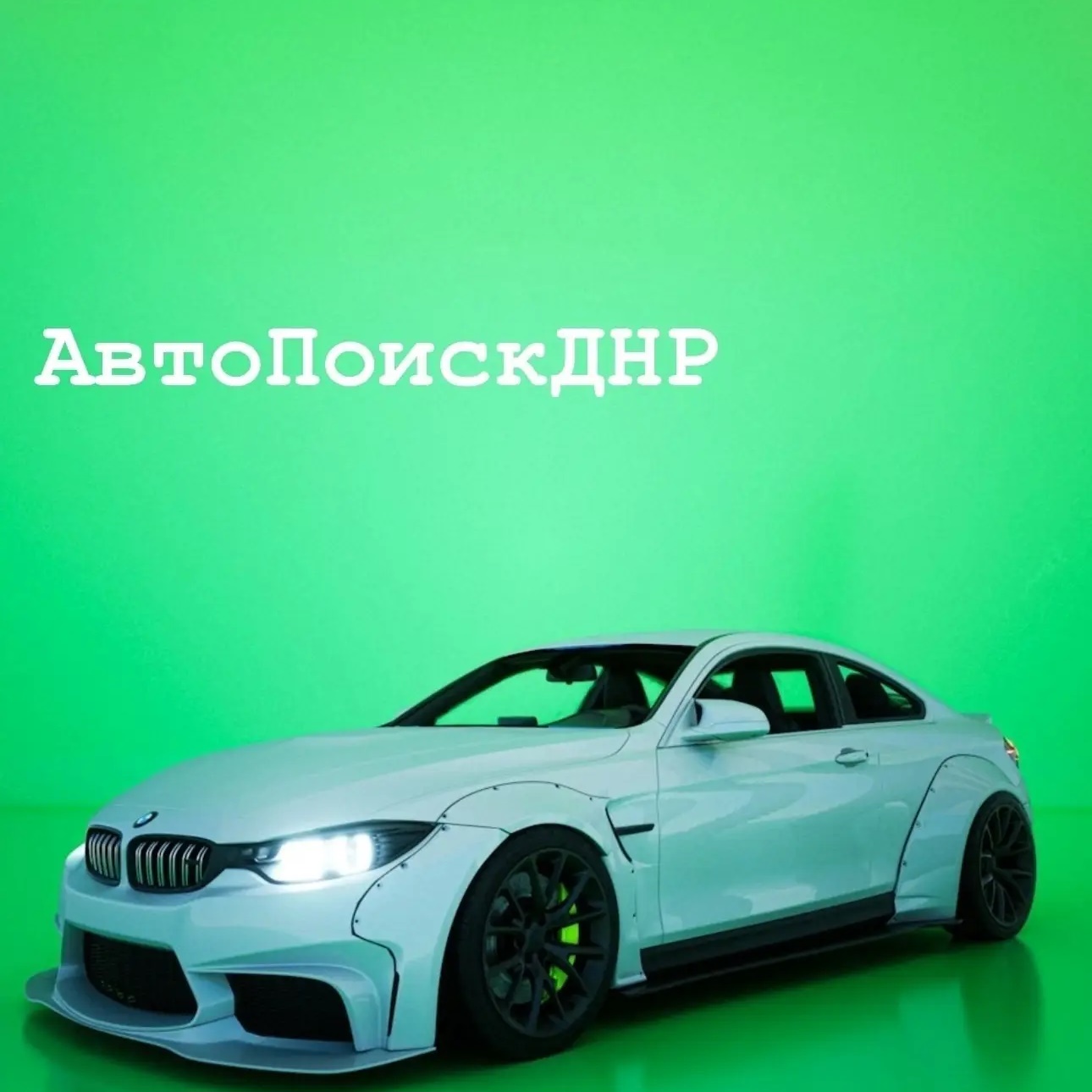 Иконка Канал АвтоПоиск ДНР | Доска объявлений — портал Max