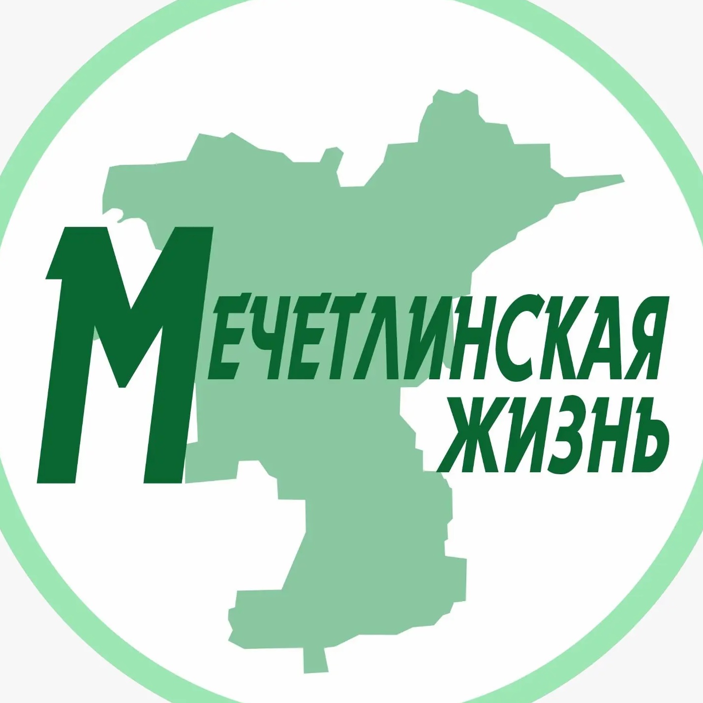 Иконка Канал Мечетлинская жиZнь, Новости Мечетлинского р-н РБ — портал Max
