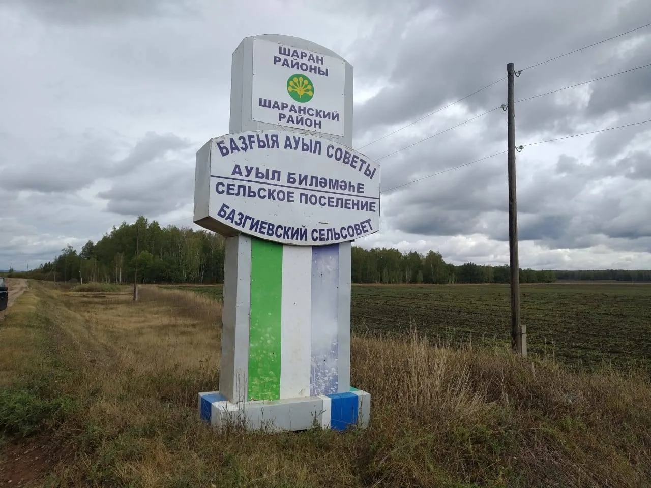 Иконка Канал Администрация СП Базгиевский Сельсовет Муниципального района Шаранский район Республики Башкортостан — портал Max