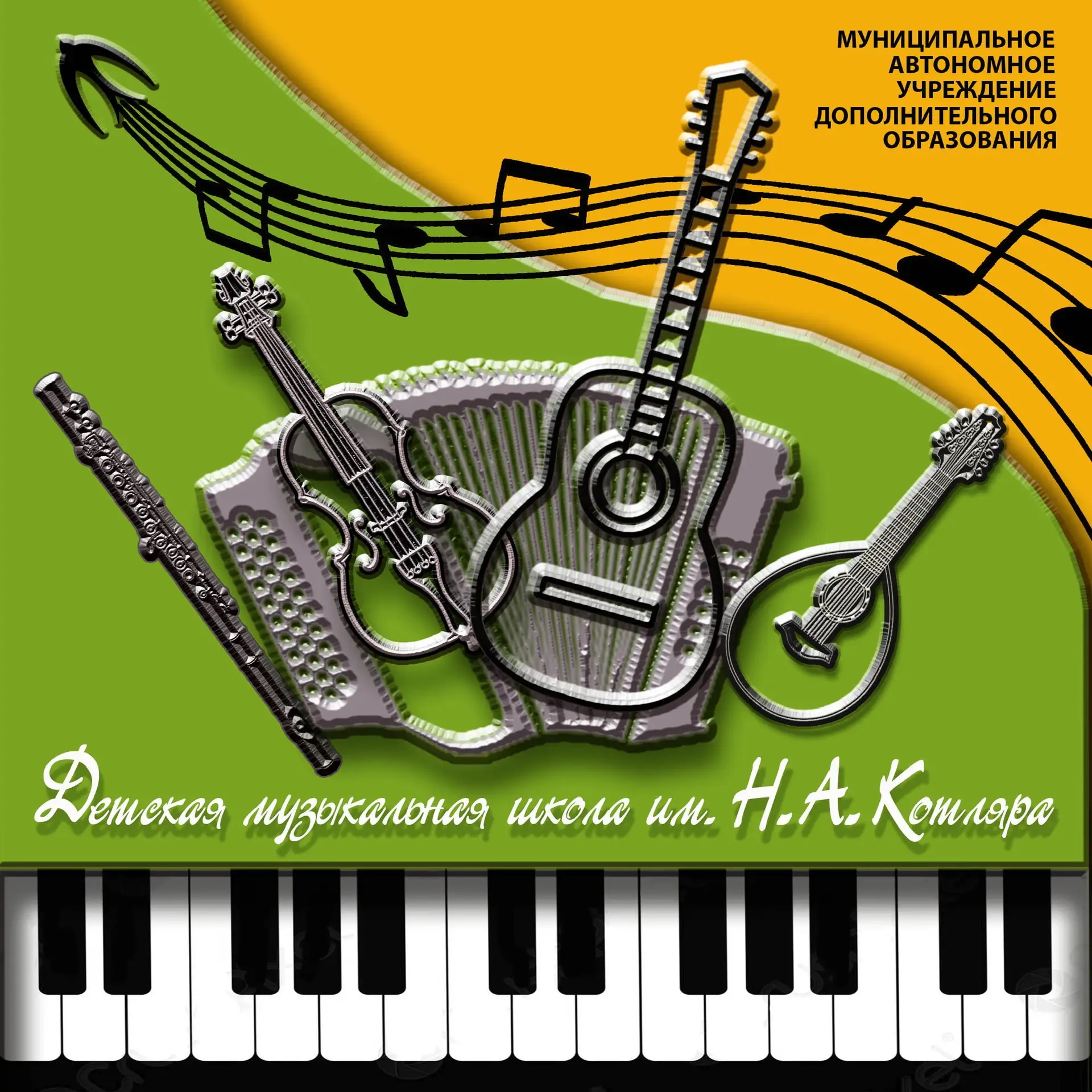 МАУДО ДМШ им.Н.А.Котляра г.Пензы — Канал Макс рейтинг МАУДО ДМШ им.Н.А.Котляра г.Пензы