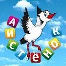 Иконка Канал МБДОУ д\с "Аистёнок" с. Стрелецкие Хутора — портал Max
