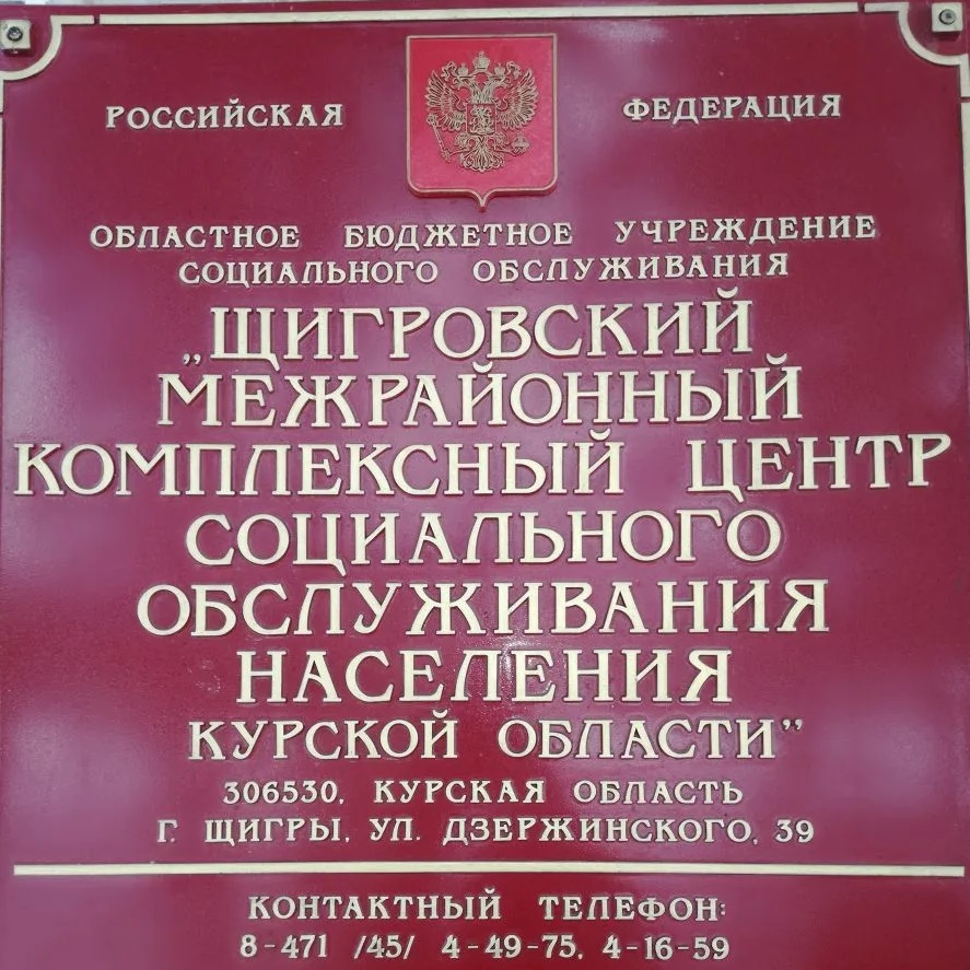 ОБУСО "ЩИГРОВСКИЙ МКЦСОН " — Канал Макс рейтинг ОБУСО "ЩИГРОВСКИЙ МКЦСОН "