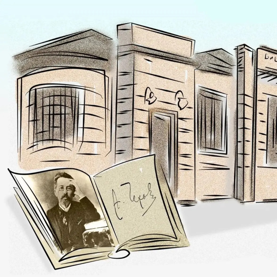 Иконка Канал Библиотека имени А. П. Чехова г. Таганрог — портал Max