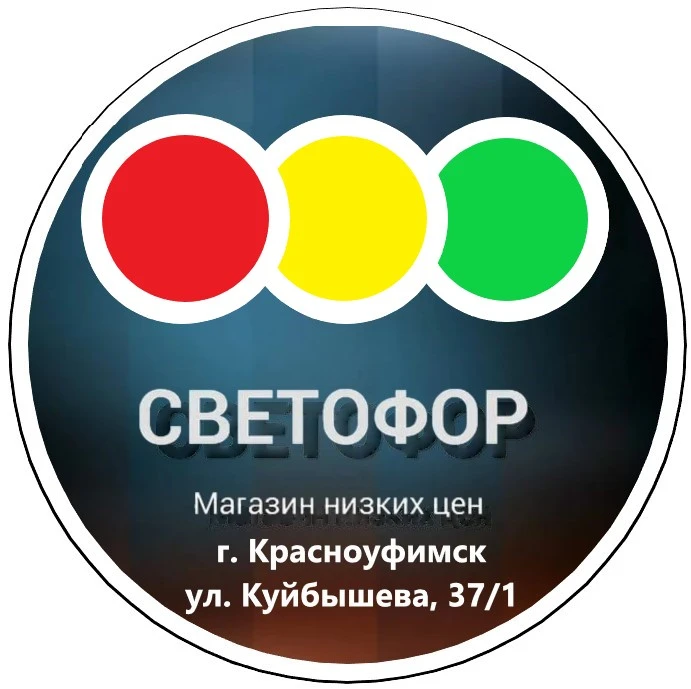 Иконка Канал СВЕТОФОР КРАСНОУФИМСК, УЛ. КУЙБЫШЕВА — портал Max