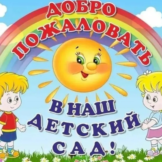 Иконка Канал МБДОУ "Южный детский сад" — портал Max